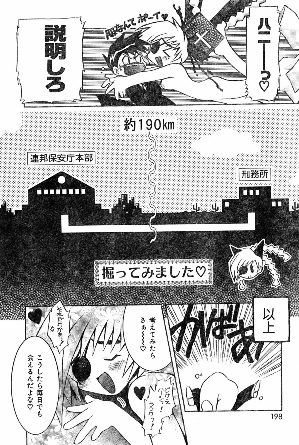 COMIC 零式 2000 Vol. 16 Page.198