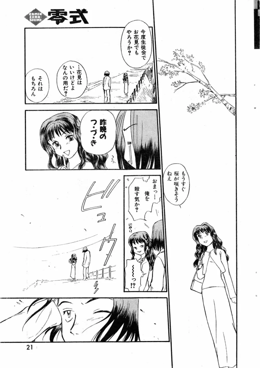 COMIC 零式 2000 Vol. 16 Page.21