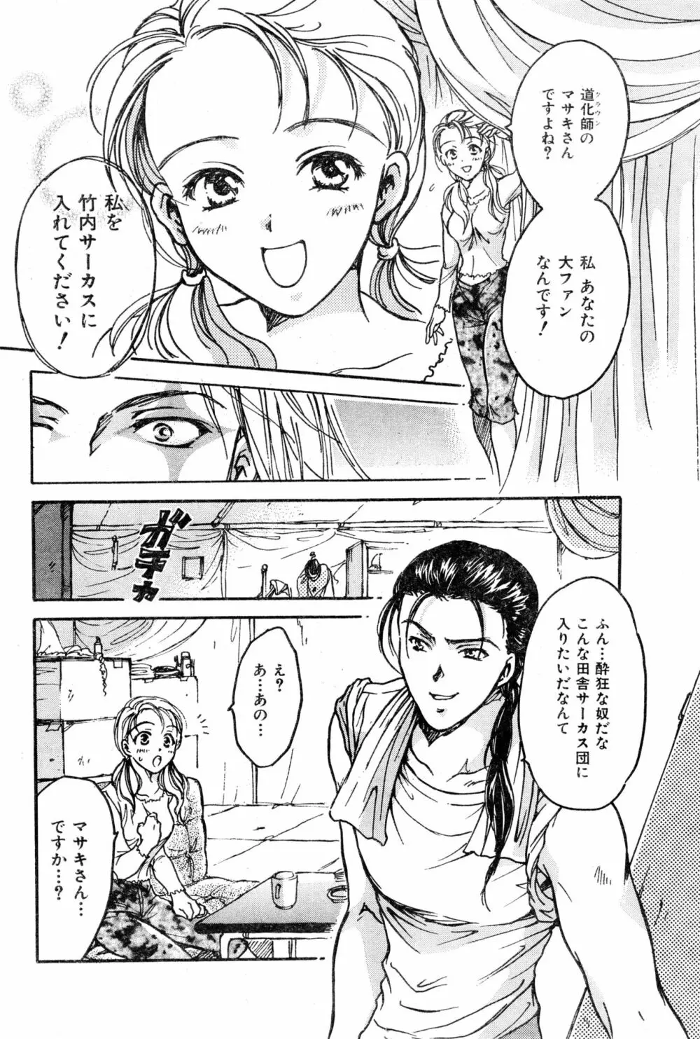 COMIC 零式 2000 Vol. 16 Page.212