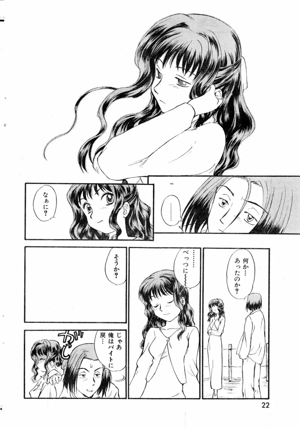 COMIC 零式 2000 Vol. 16 Page.22