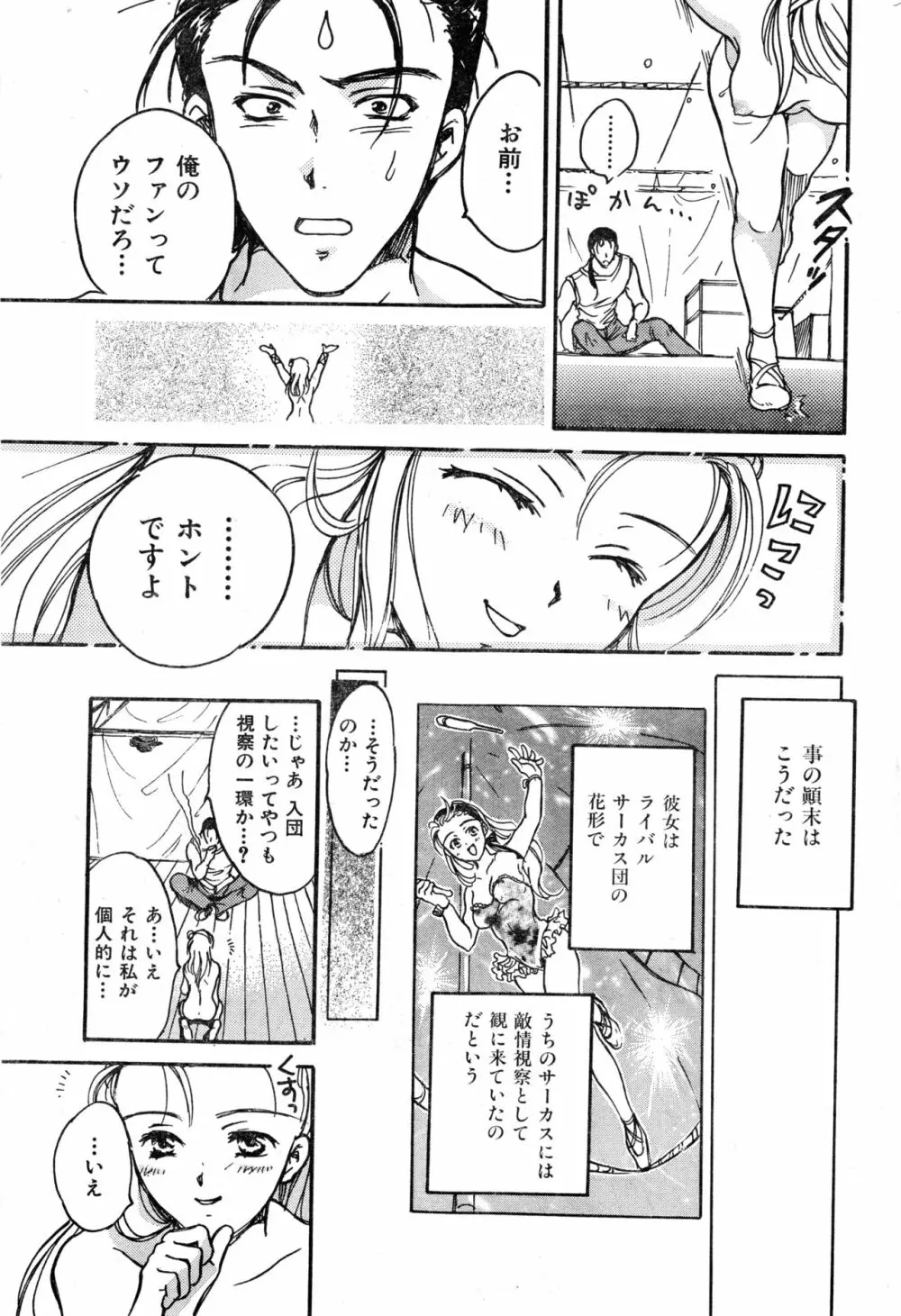 COMIC 零式 2000 Vol. 16 Page.227