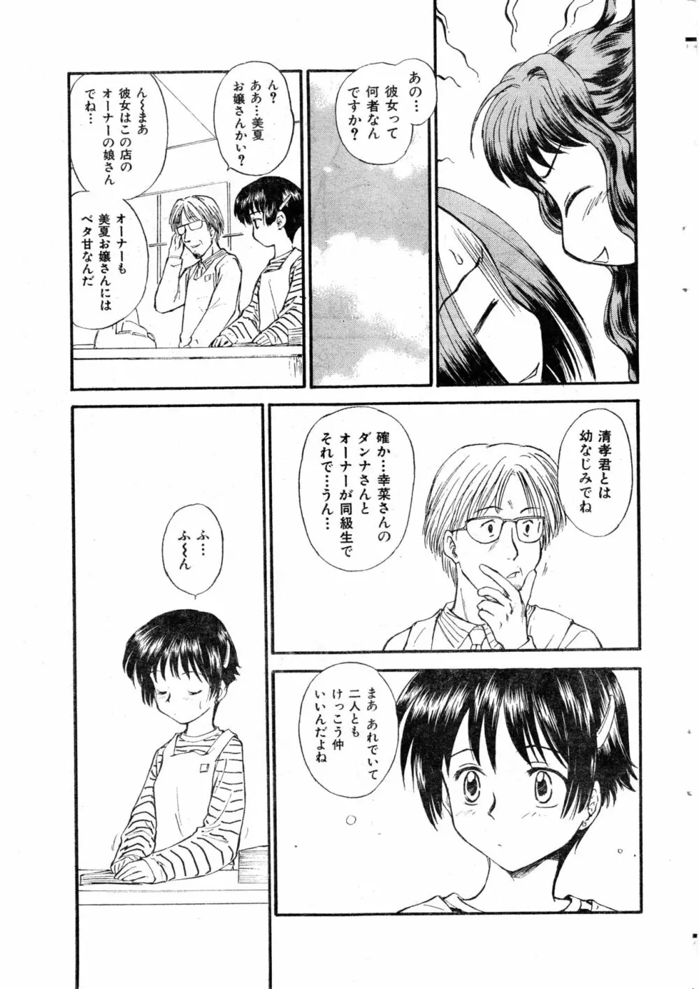 COMIC 零式 2000 Vol. 16 Page.23