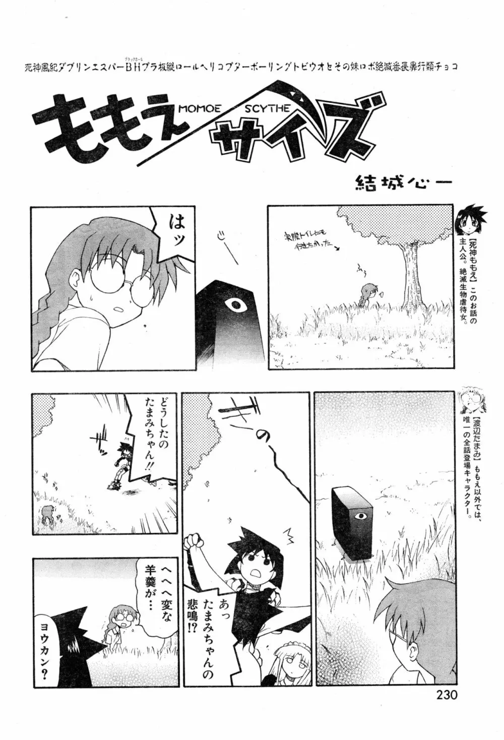 COMIC 零式 2000 Vol. 16 Page.230