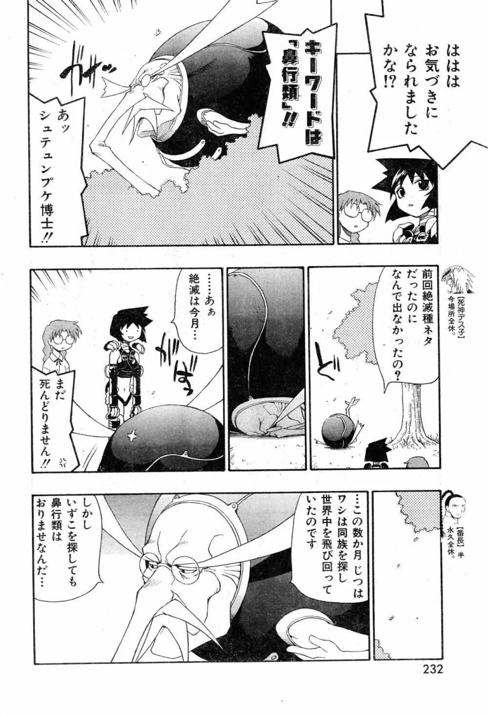 COMIC 零式 2000 Vol. 16 Page.232