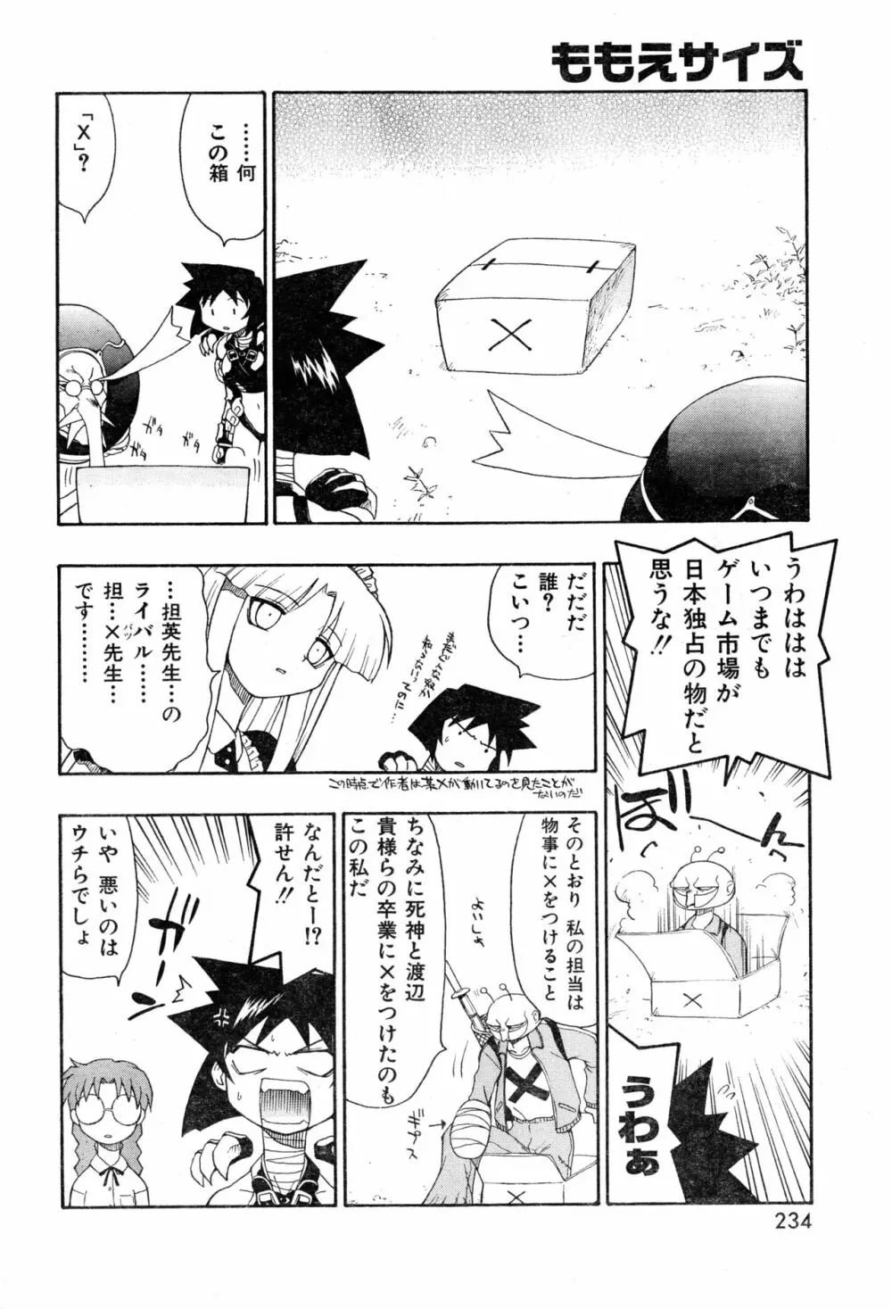 COMIC 零式 2000 Vol. 16 Page.234