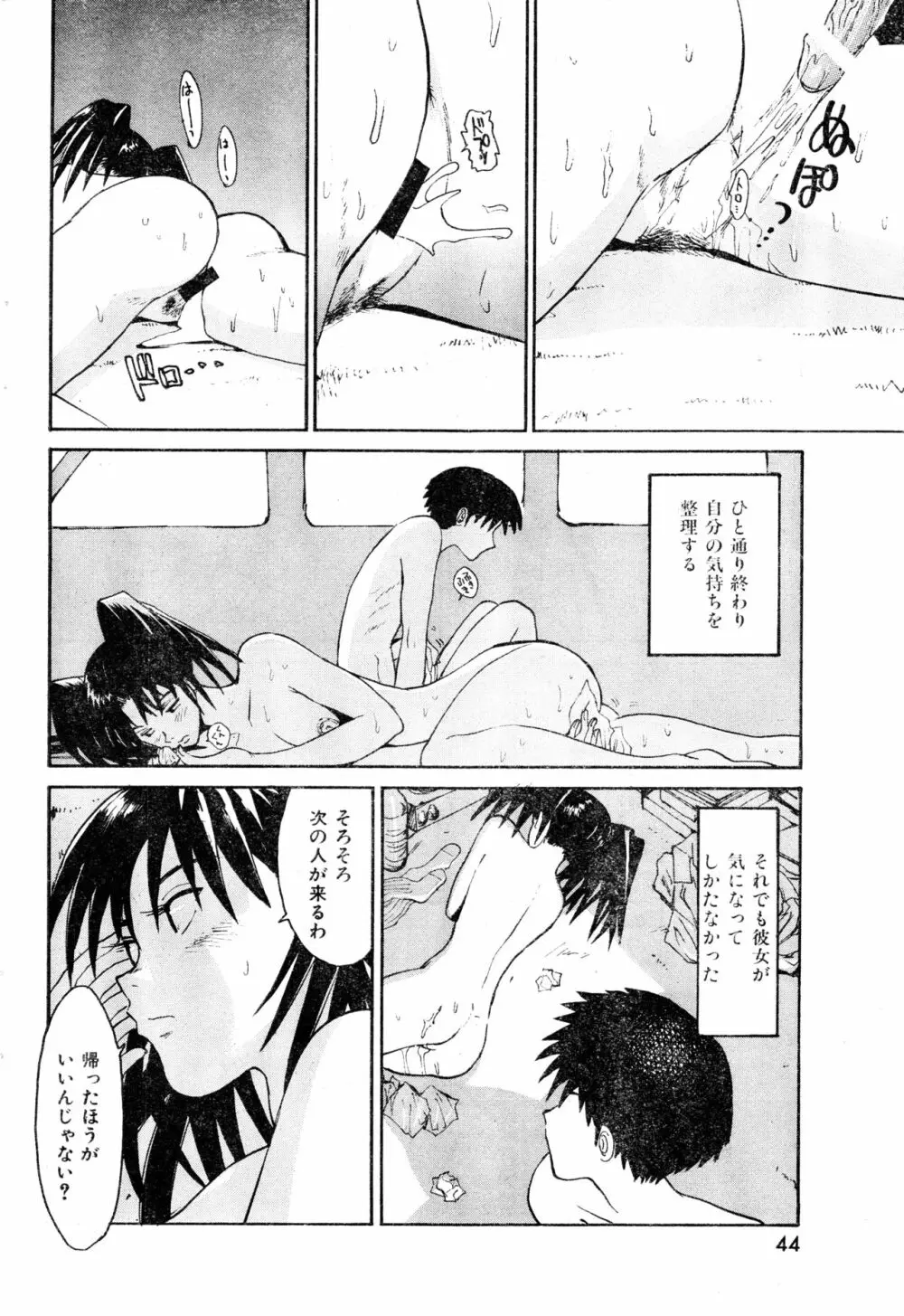 COMIC 零式 2000 Vol. 16 Page.44