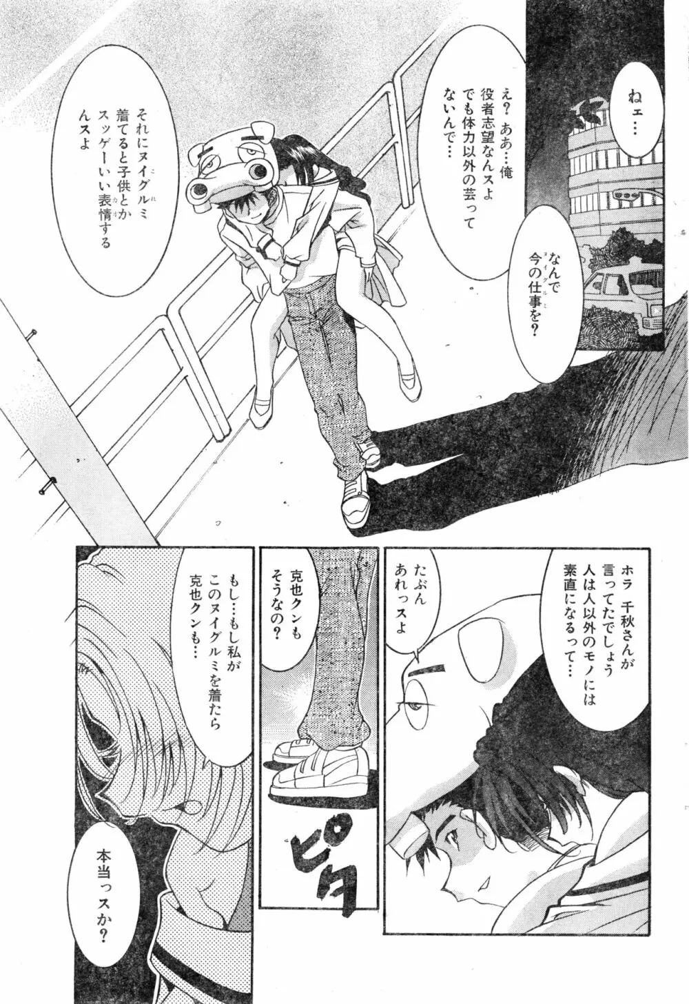 COMIC 零式 2000 Vol. 16 Page.59