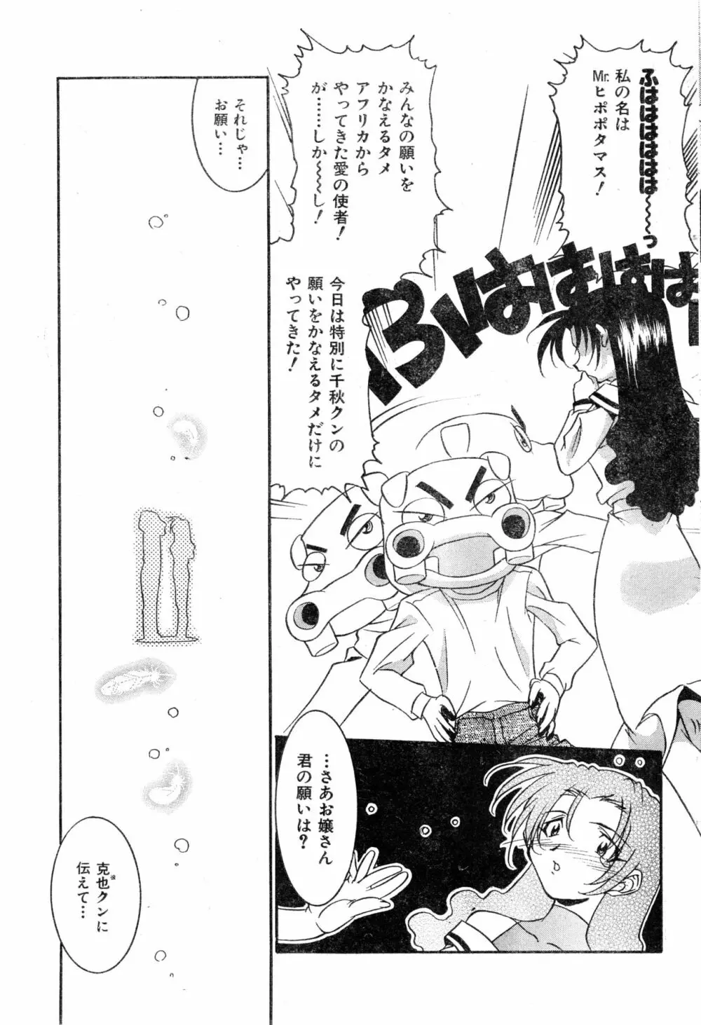 COMIC 零式 2000 Vol. 16 Page.61