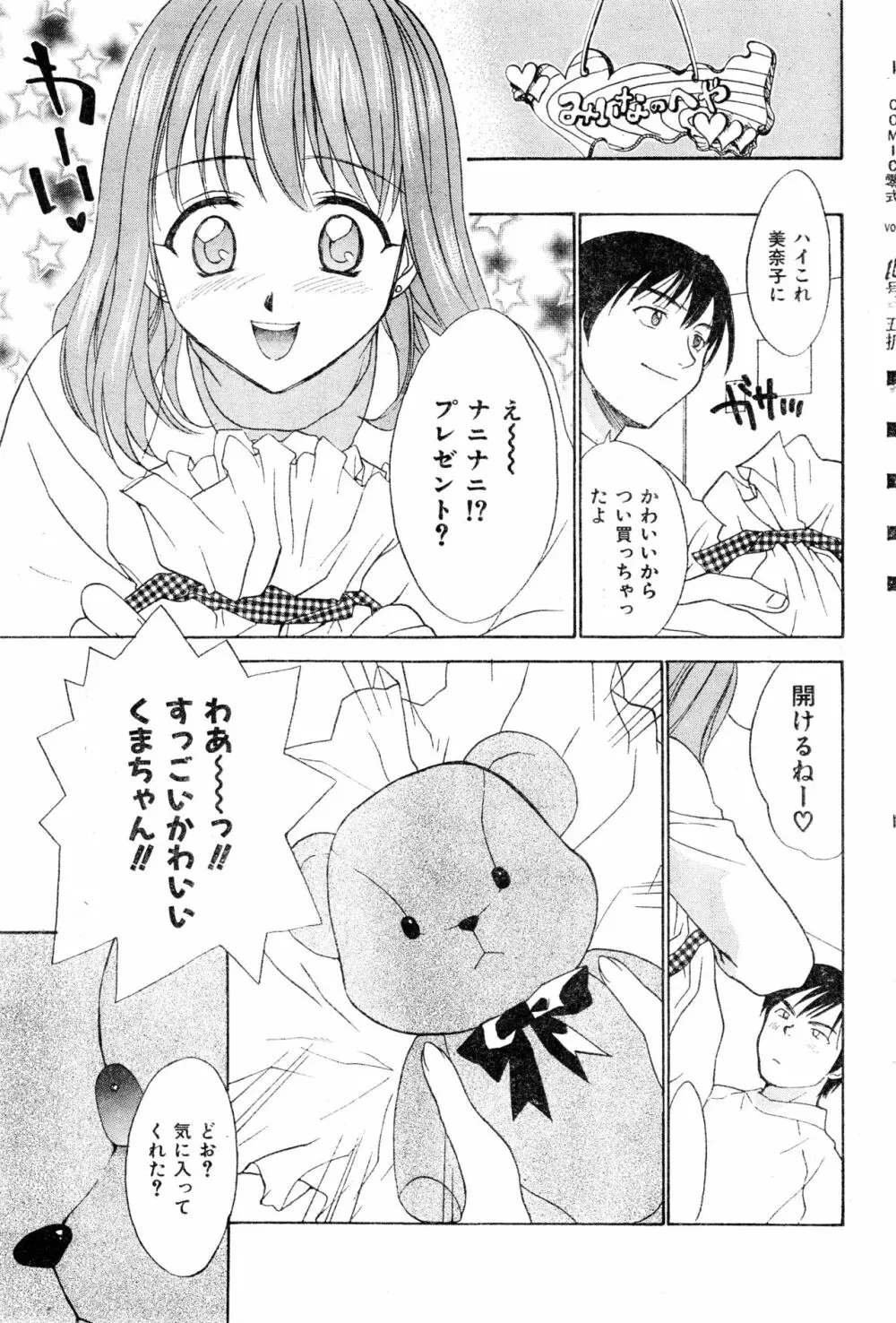 COMIC 零式 2000 Vol. 16 Page.73