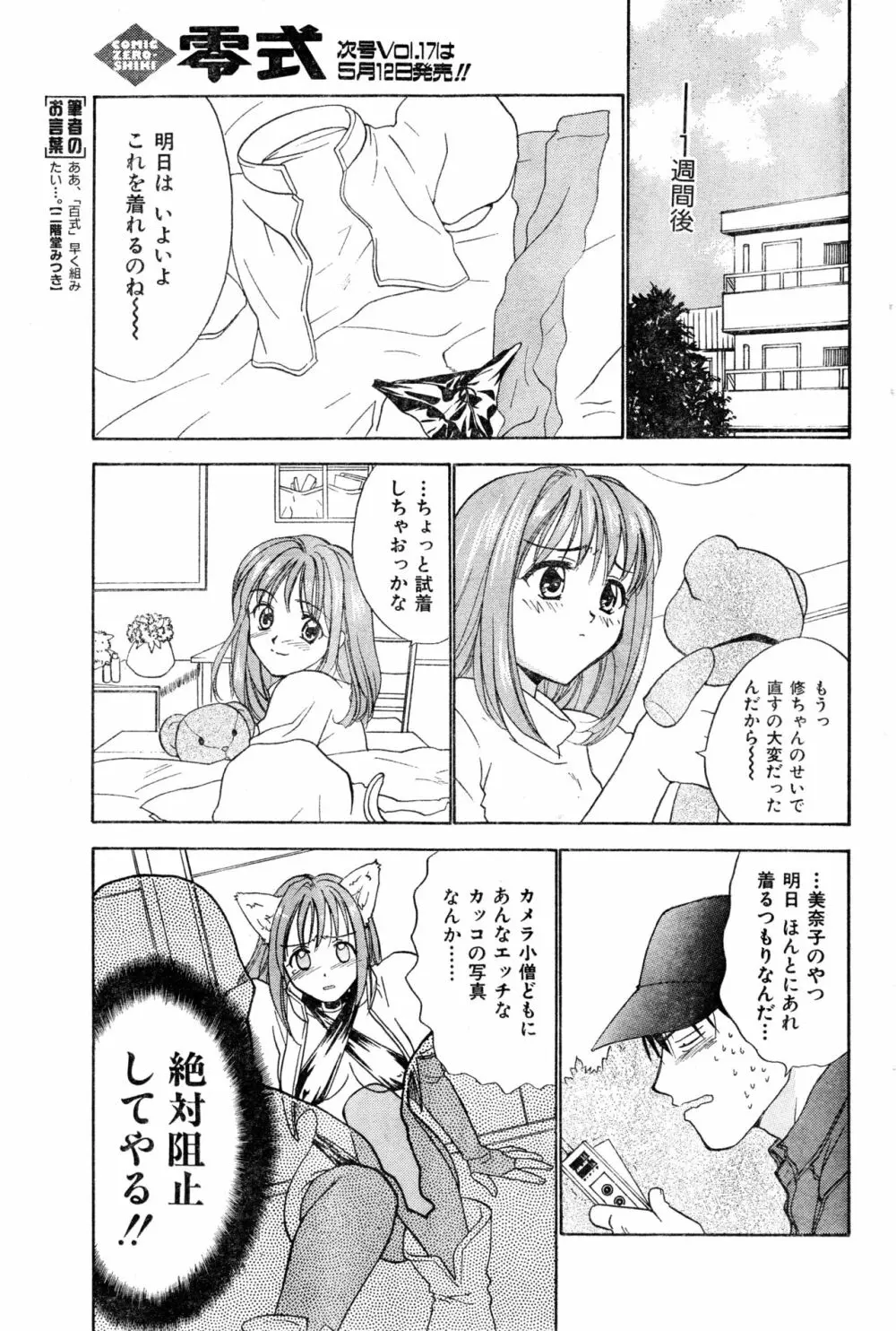 COMIC 零式 2000 Vol. 16 Page.79