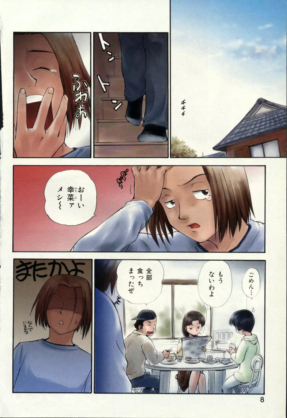 COMIC 零式 2000 Vol. 16 Page.8