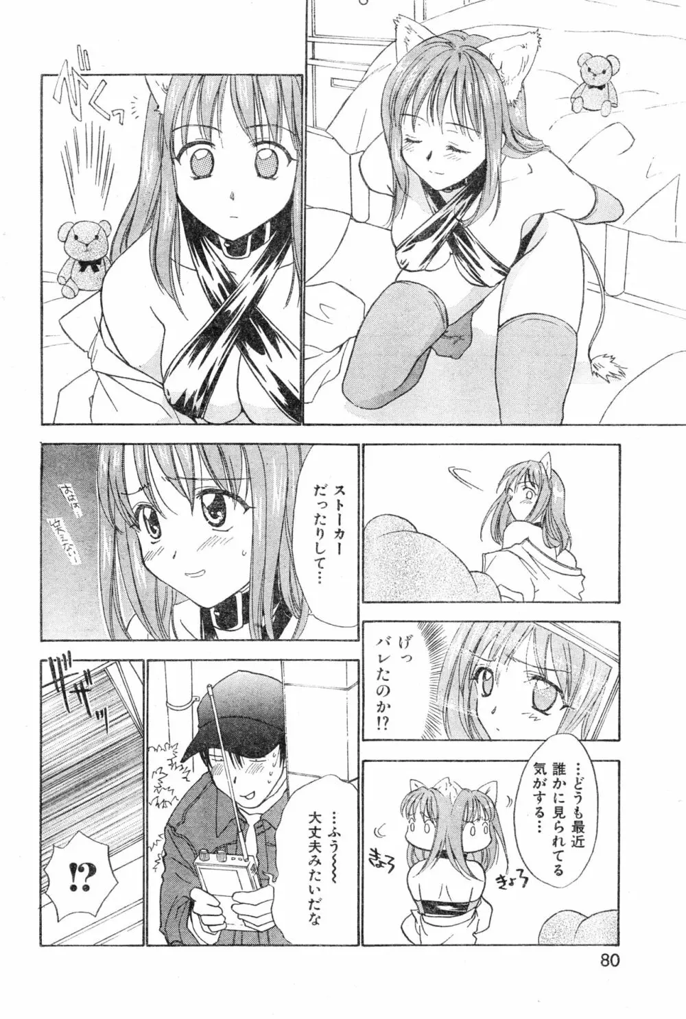 COMIC 零式 2000 Vol. 16 Page.80