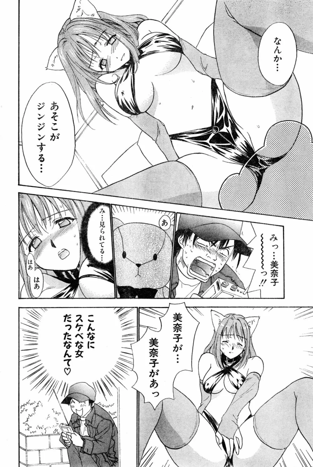 COMIC 零式 2000 Vol. 16 Page.82