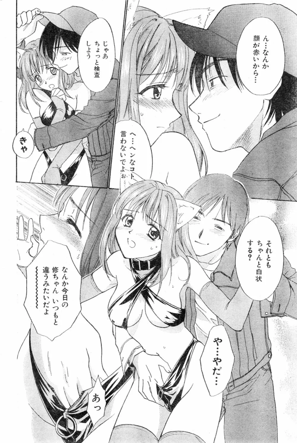 COMIC 零式 2000 Vol. 16 Page.84