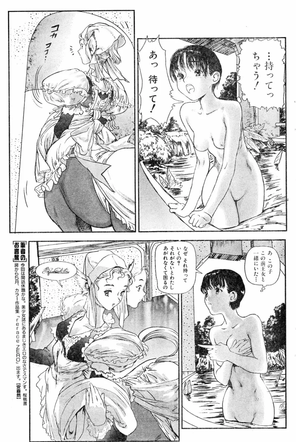 COMIC 零式 2000 Vol. 16 Page.95