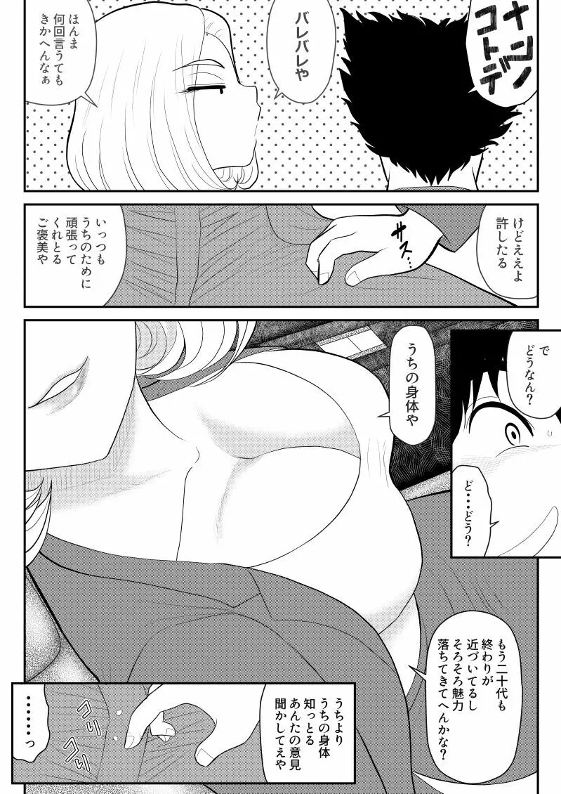 みてるだけ～美人上司がサれてるところを見てるだけのお仕事～ Page.10