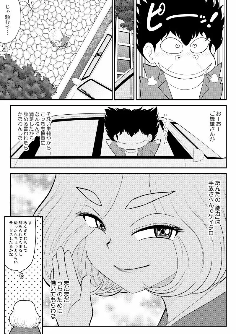 みてるだけ～美人上司がサれてるところを見てるだけのお仕事～ Page.13