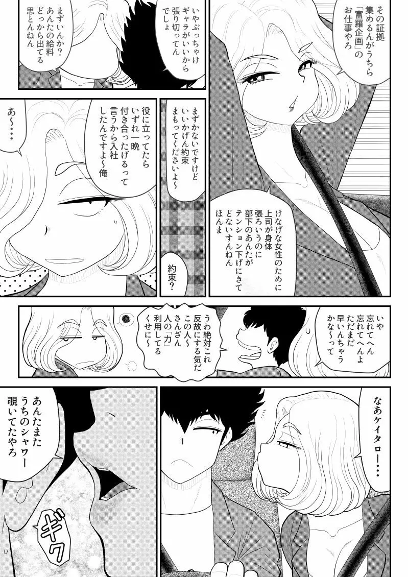 みてるだけ～美人上司がサれてるところを見てるだけのお仕事～ Page.9