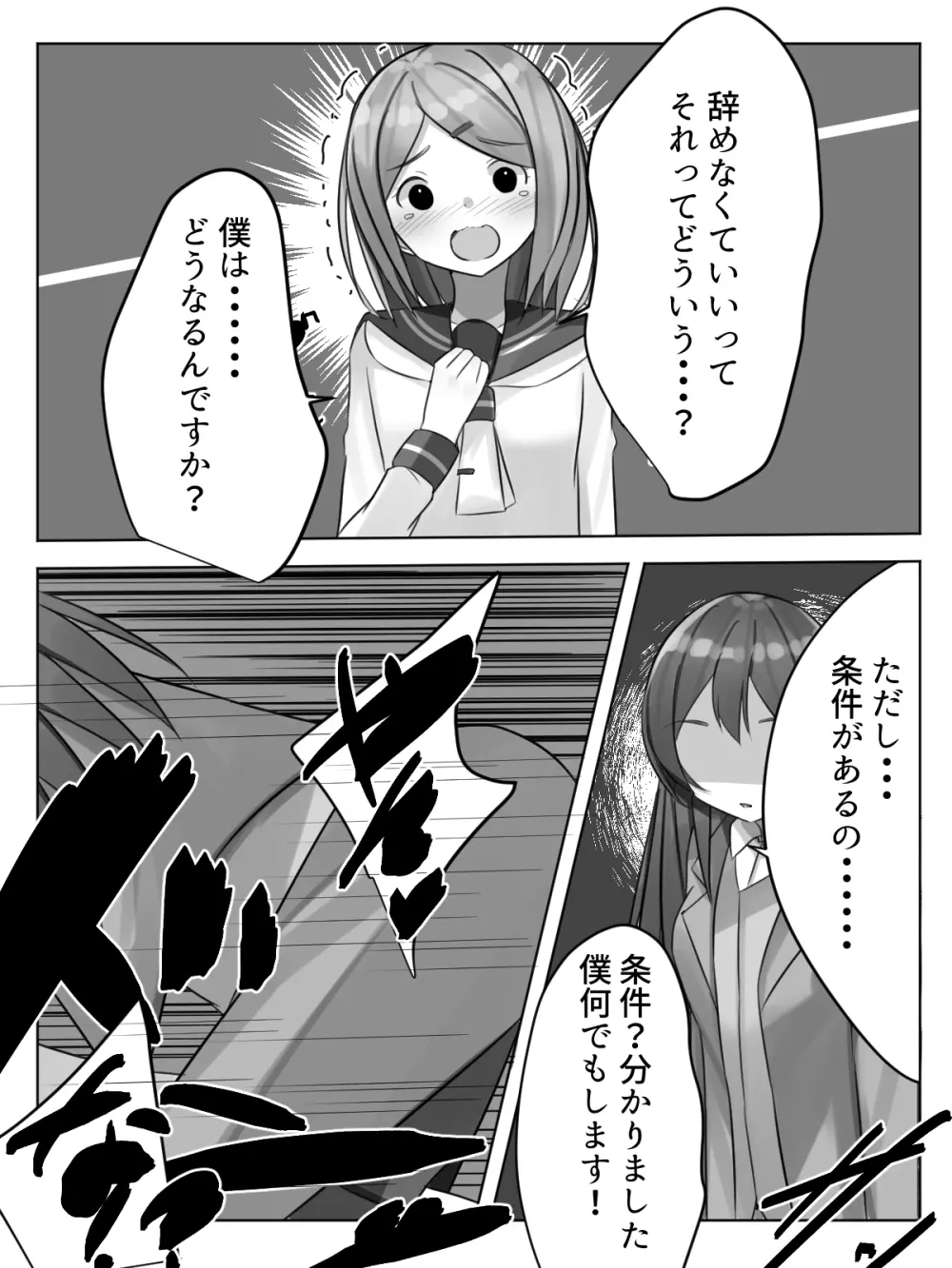 センセイにオカサレル!?先生の許しを貰えるまで男の娘が犯されてしまう話 Page.10