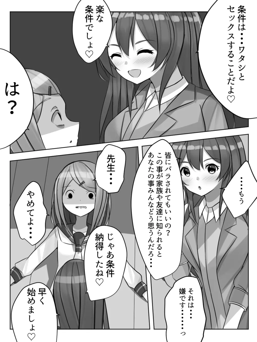 センセイにオカサレル!?先生の許しを貰えるまで男の娘が犯されてしまう話 Page.11