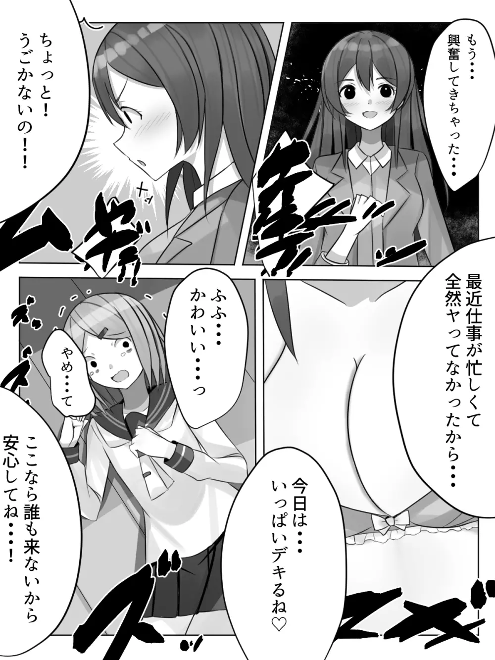 センセイにオカサレル!?先生の許しを貰えるまで男の娘が犯されてしまう話 Page.12