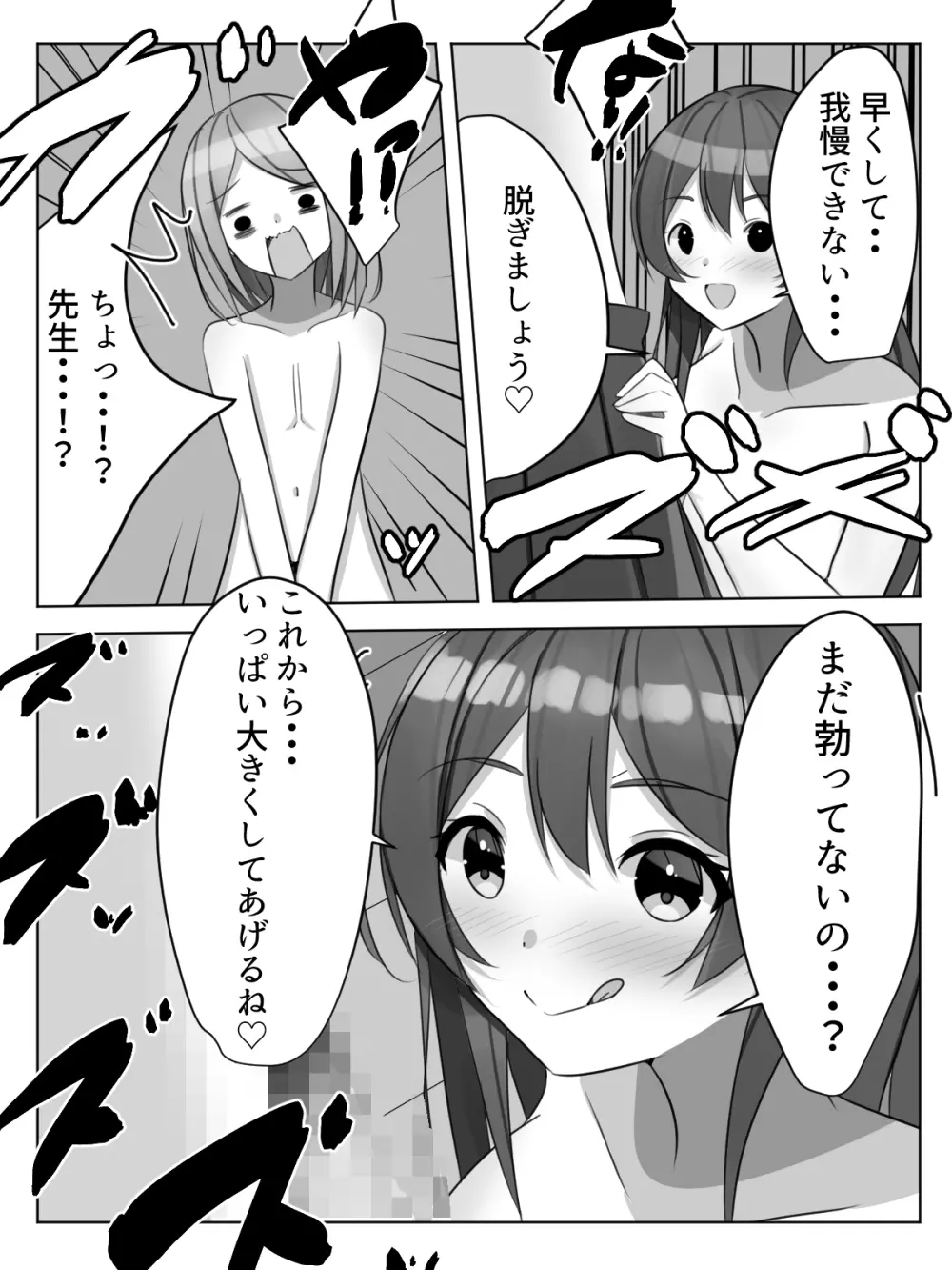 センセイにオカサレル!?先生の許しを貰えるまで男の娘が犯されてしまう話 Page.14