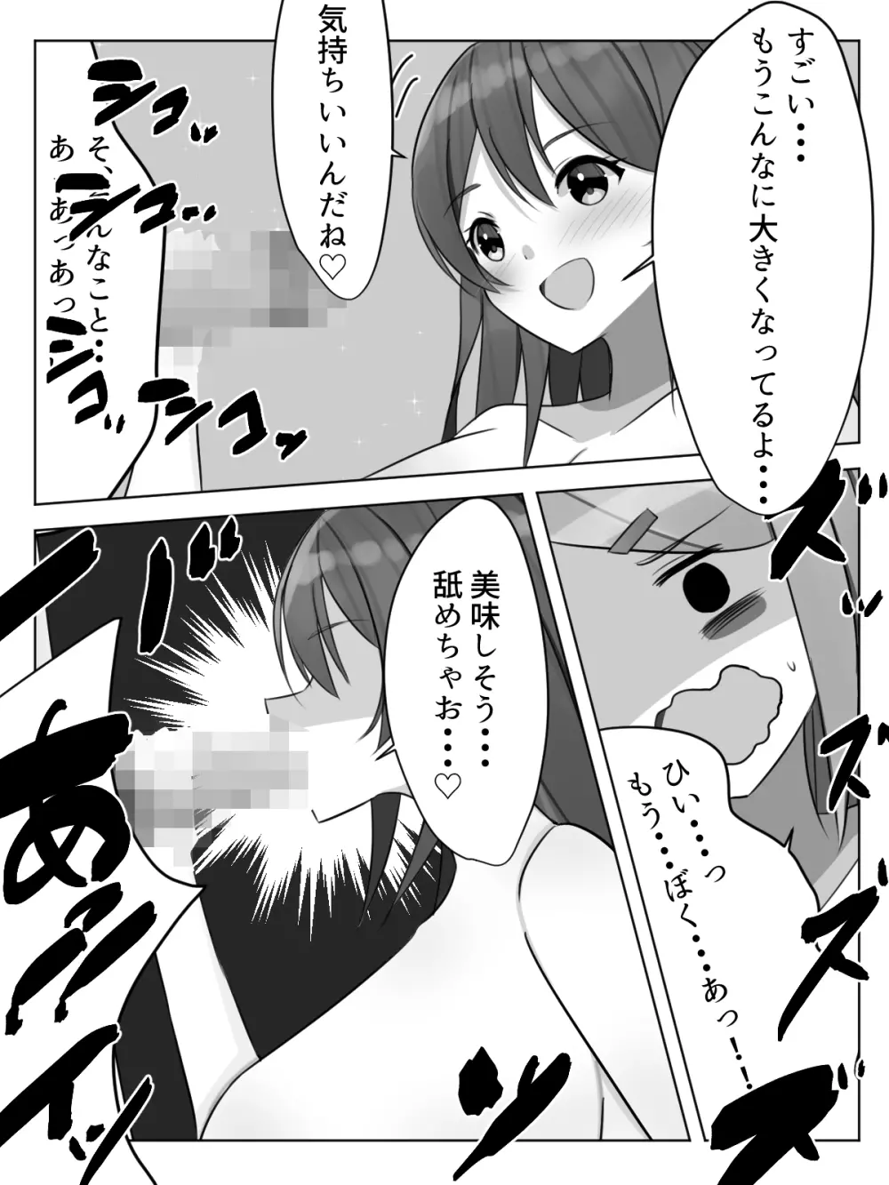 センセイにオカサレル!?先生の許しを貰えるまで男の娘が犯されてしまう話 Page.15