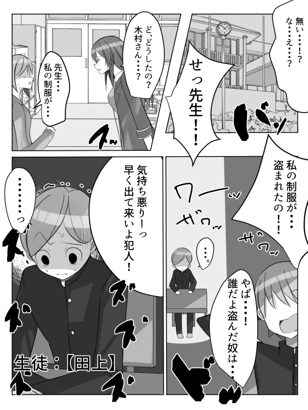 センセイにオカサレル!?先生の許しを貰えるまで男の娘が犯されてしまう話 Page.2