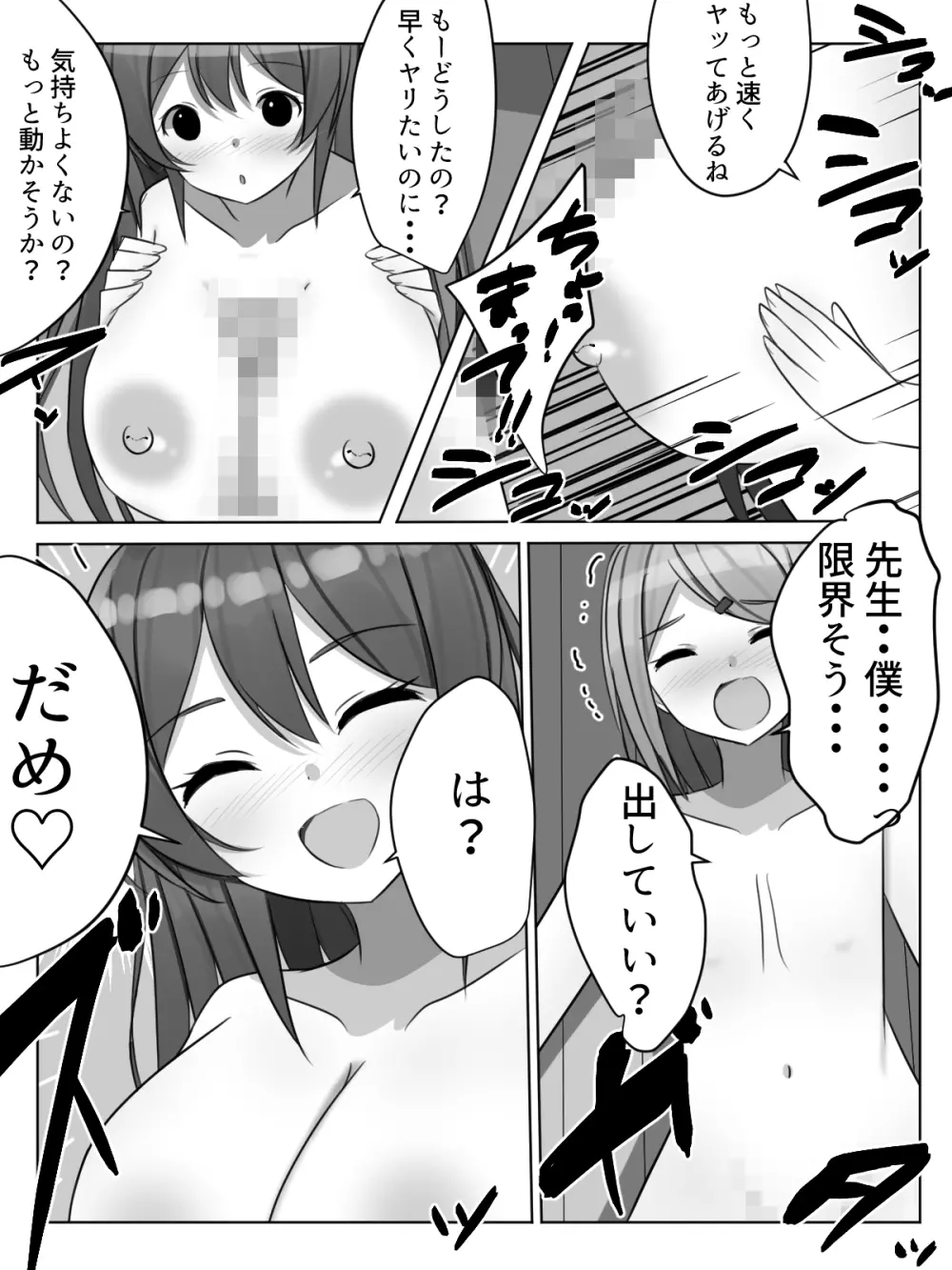 センセイにオカサレル!?先生の許しを貰えるまで男の娘が犯されてしまう話 Page.21