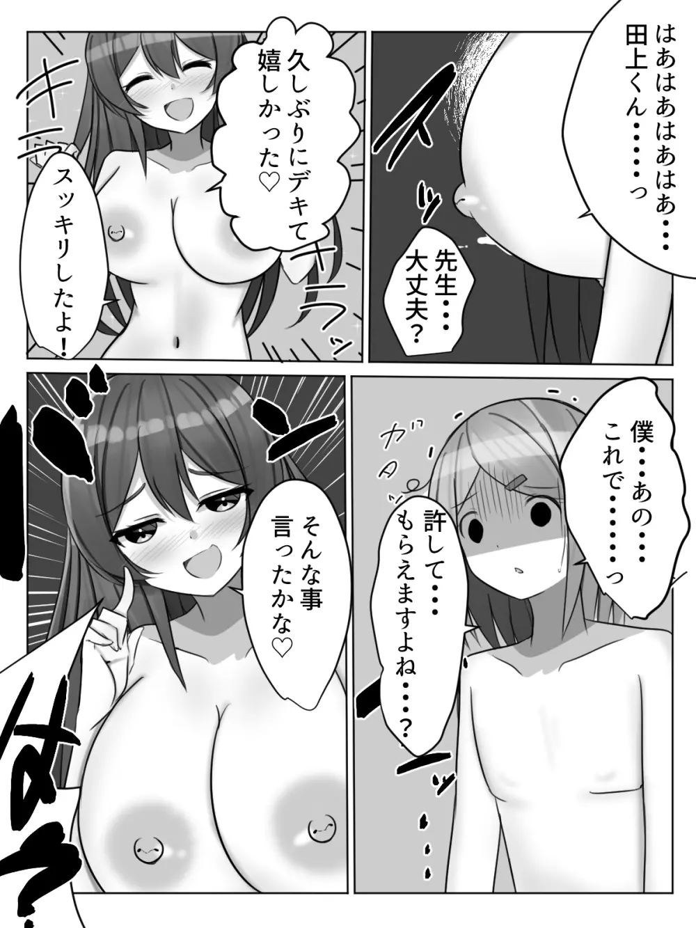 センセイにオカサレル!?先生の許しを貰えるまで男の娘が犯されてしまう話 Page.31