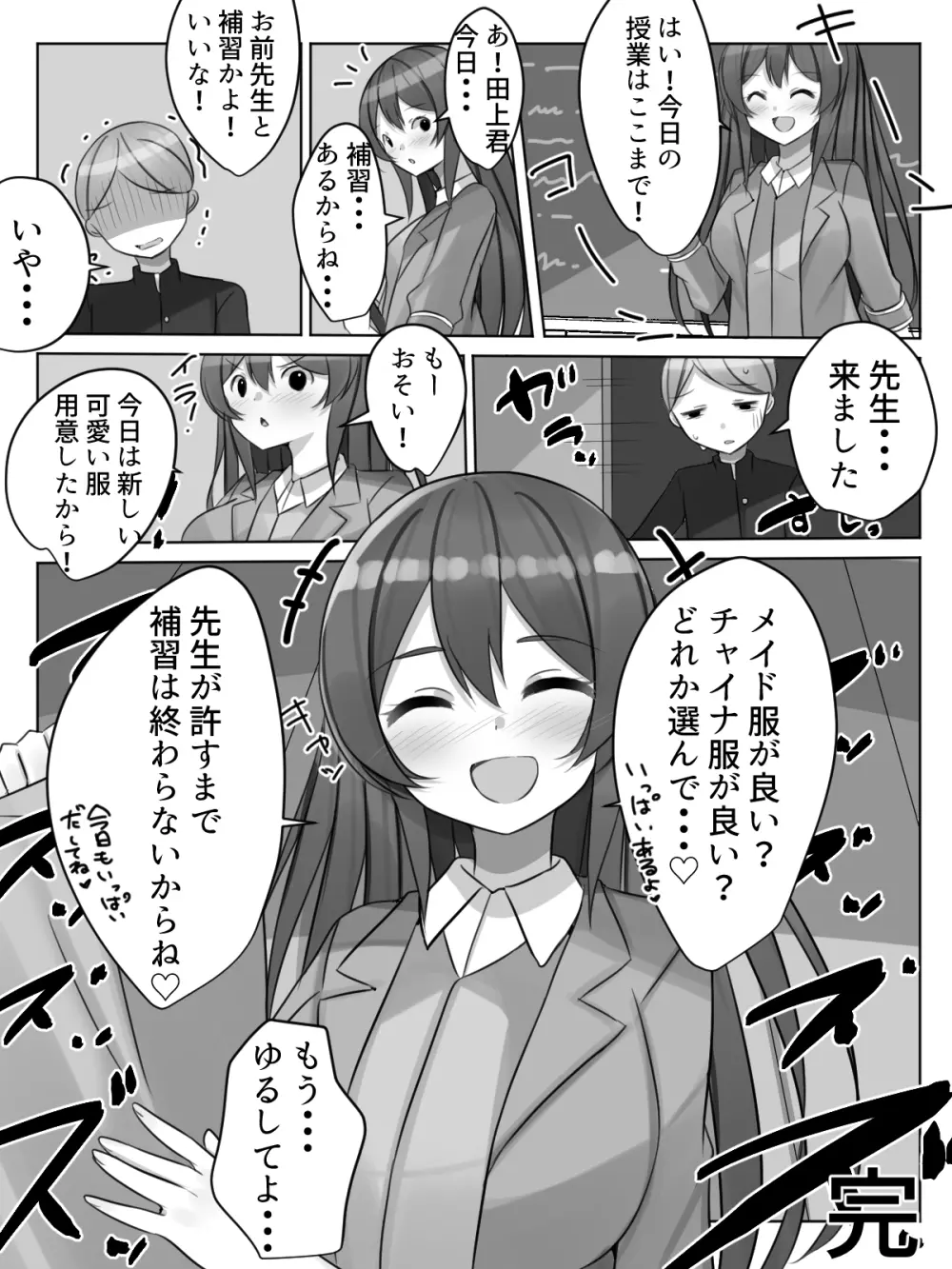 センセイにオカサレル!?先生の許しを貰えるまで男の娘が犯されてしまう話 Page.32