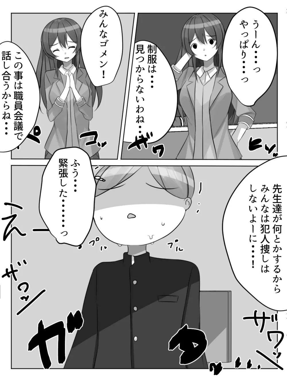 センセイにオカサレル!?先生の許しを貰えるまで男の娘が犯されてしまう話 Page.4