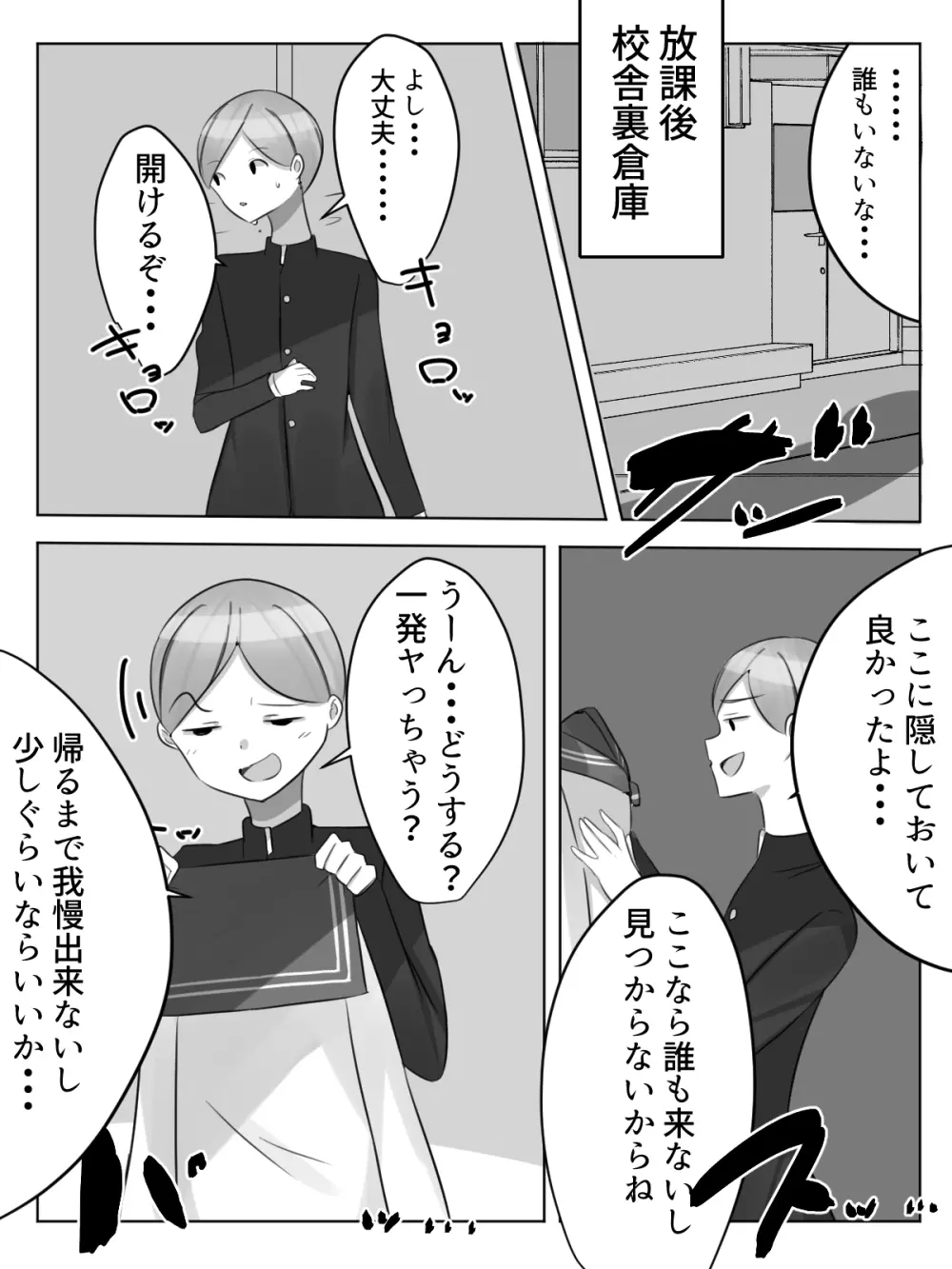 センセイにオカサレル!?先生の許しを貰えるまで男の娘が犯されてしまう話 Page.5