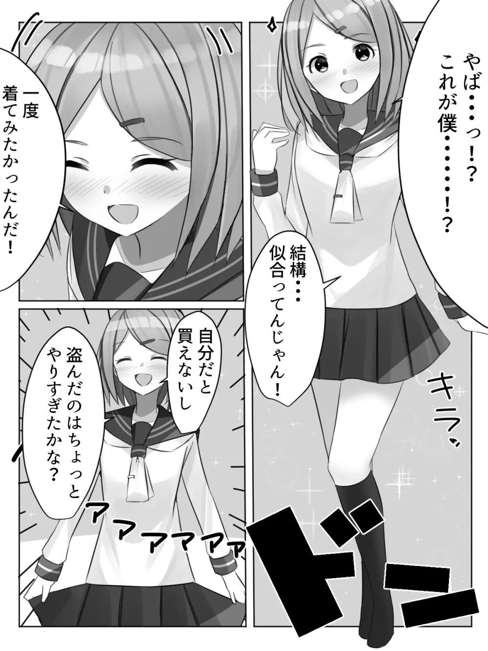 センセイにオカサレル!?先生の許しを貰えるまで男の娘が犯されてしまう話 Page.6