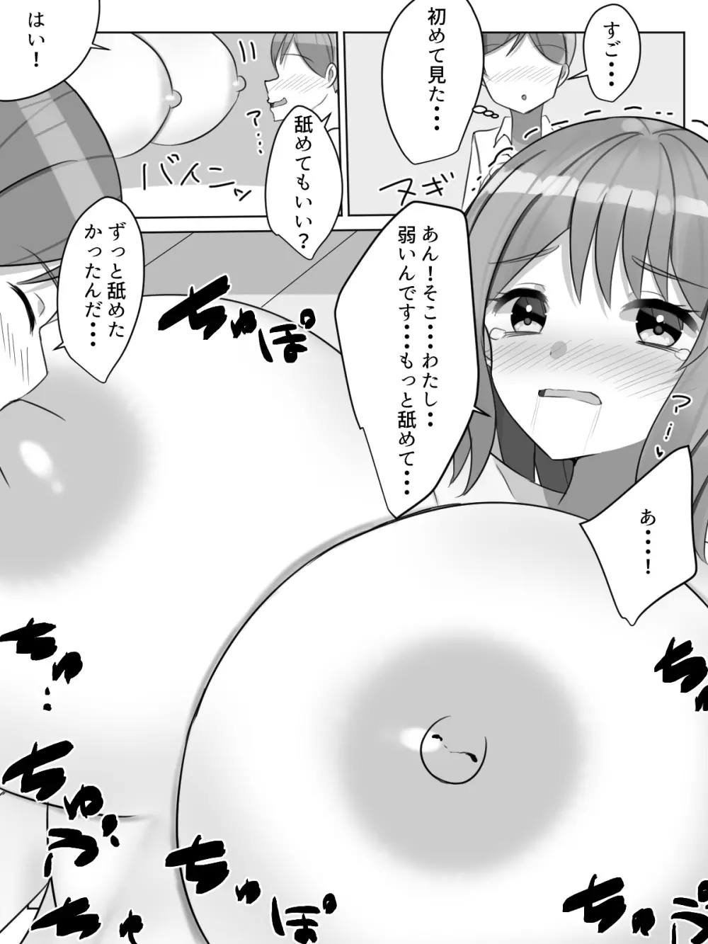 ガッコウにある楽園 学校一爆乳少女はソープ嬢でエッチなことをヤリまくる!? Page.16