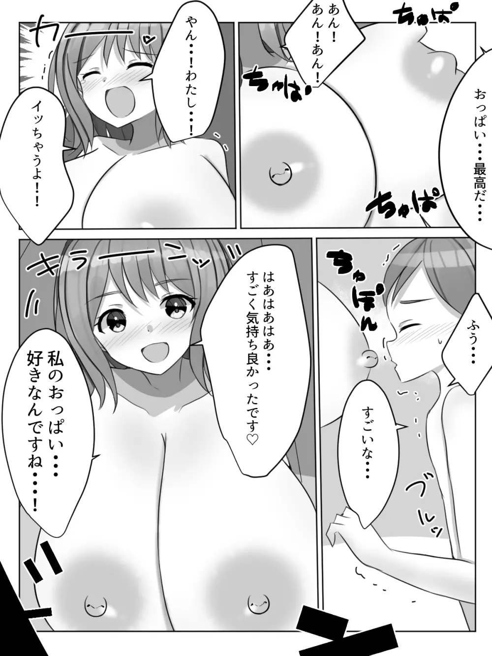 ガッコウにある楽園 学校一爆乳少女はソープ嬢でエッチなことをヤリまくる!? Page.17