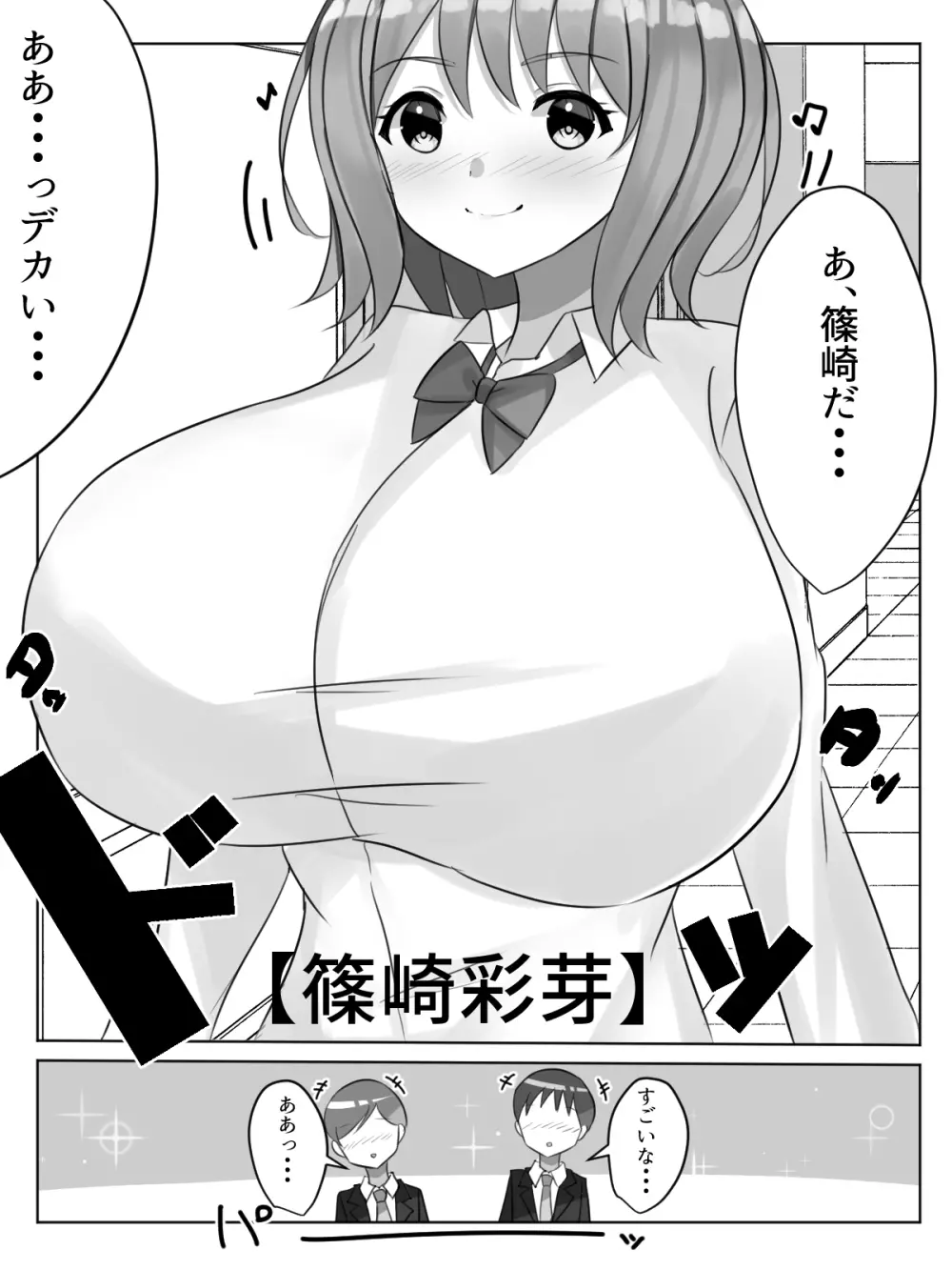 ガッコウにある楽園 学校一爆乳少女はソープ嬢でエッチなことをヤリまくる!? Page.2