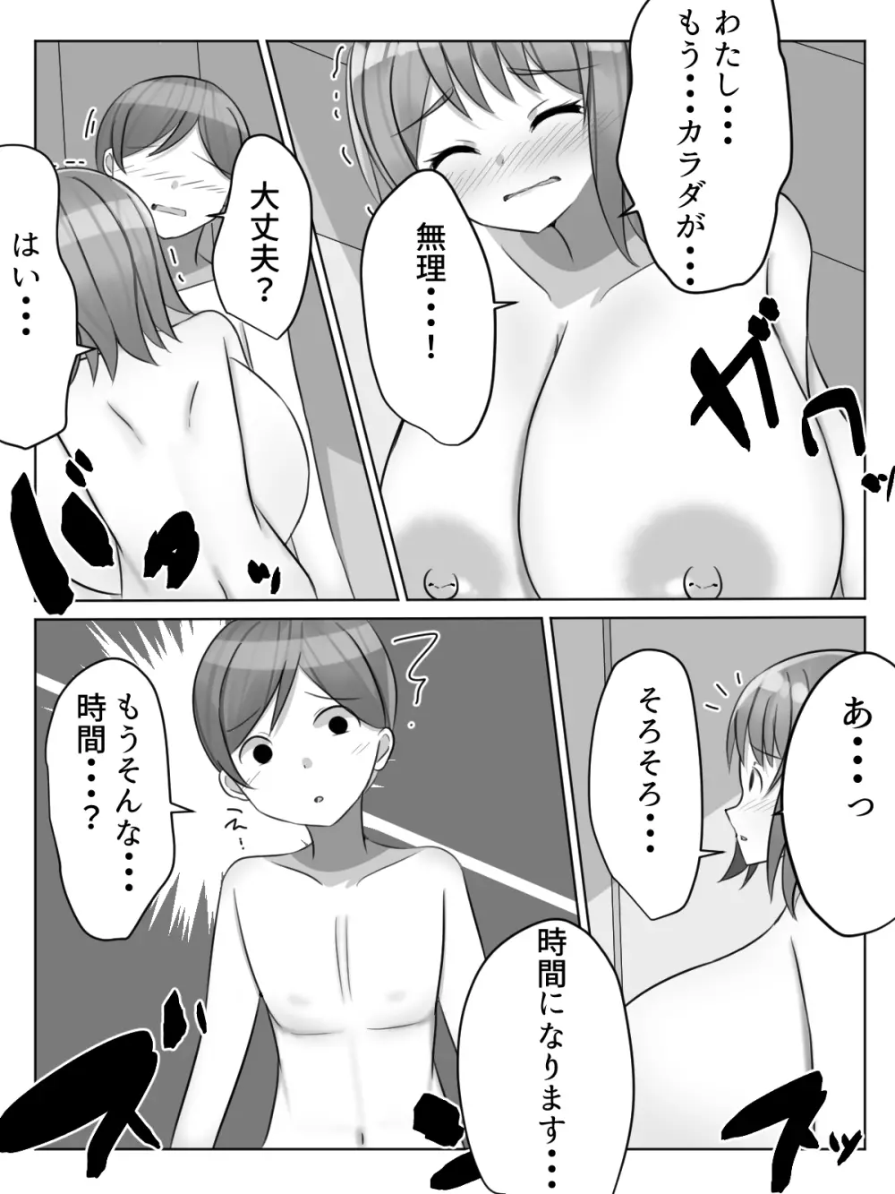 ガッコウにある楽園 学校一爆乳少女はソープ嬢でエッチなことをヤリまくる!? Page.25