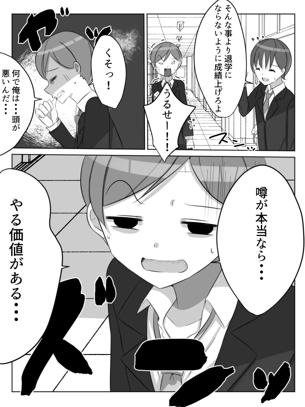 ガッコウにある楽園 学校一爆乳少女はソープ嬢でエッチなことをヤリまくる!? Page.7