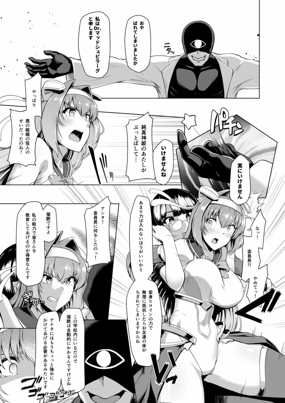 催淫カリキュラム Page.10