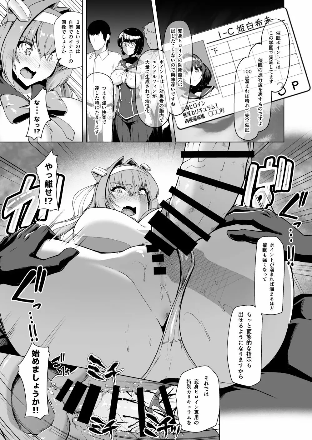 催淫カリキュラム Page.12