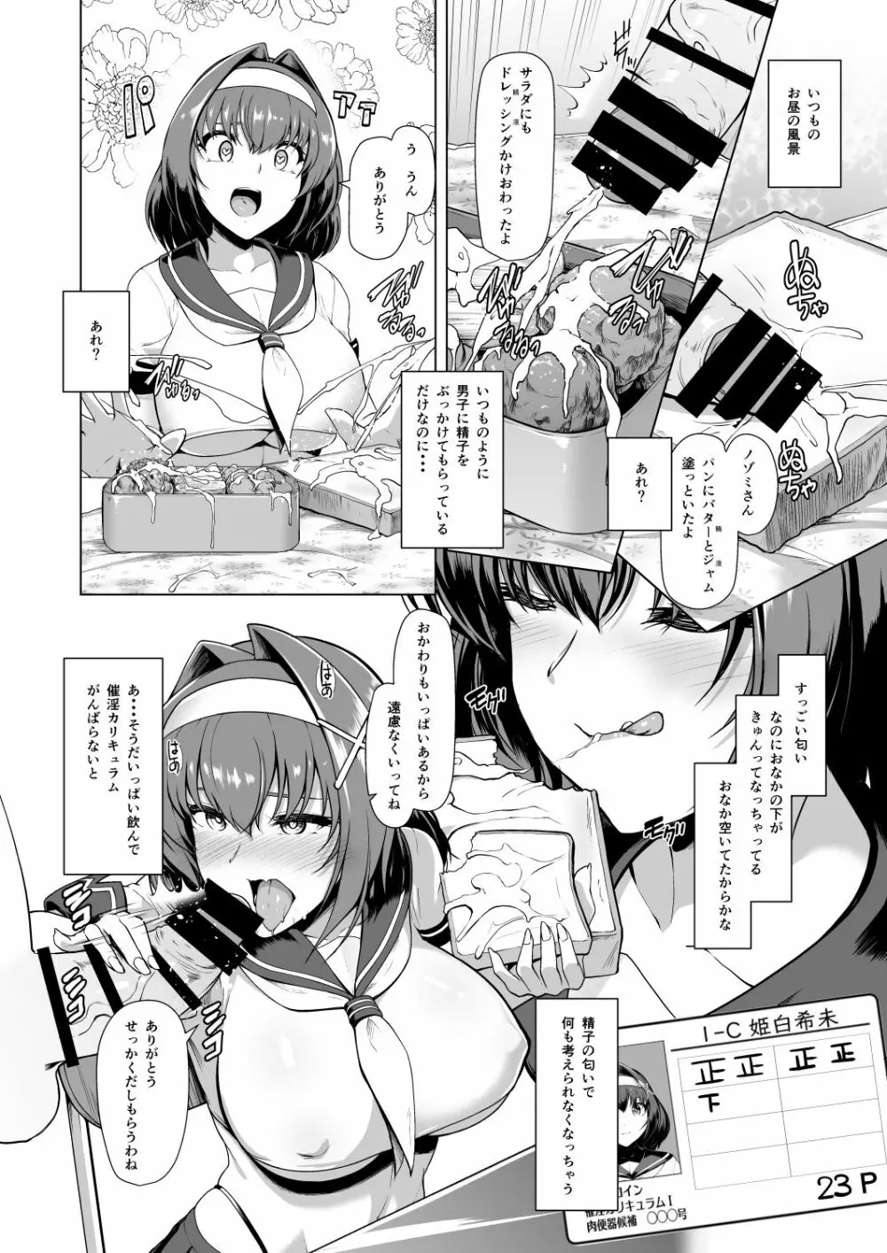 催淫カリキュラム Page.17