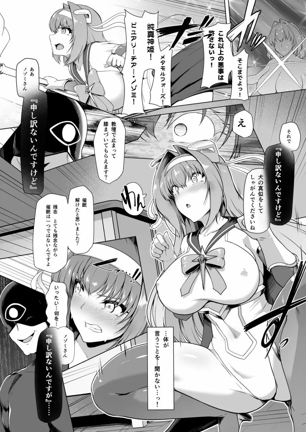 催淫カリキュラム Page.20