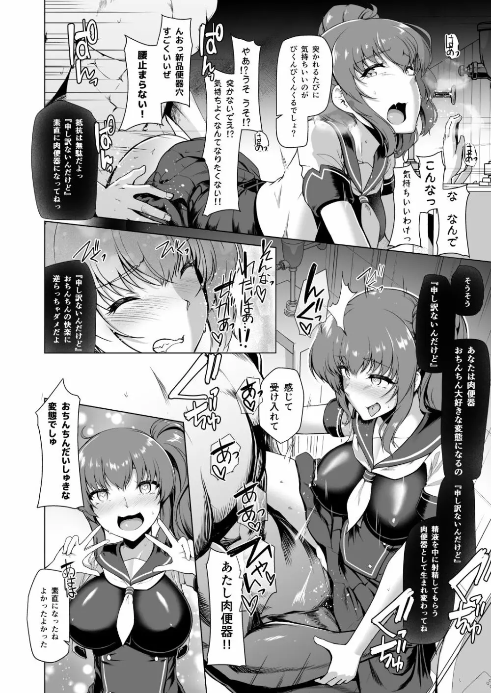 催淫カリキュラム Page.31