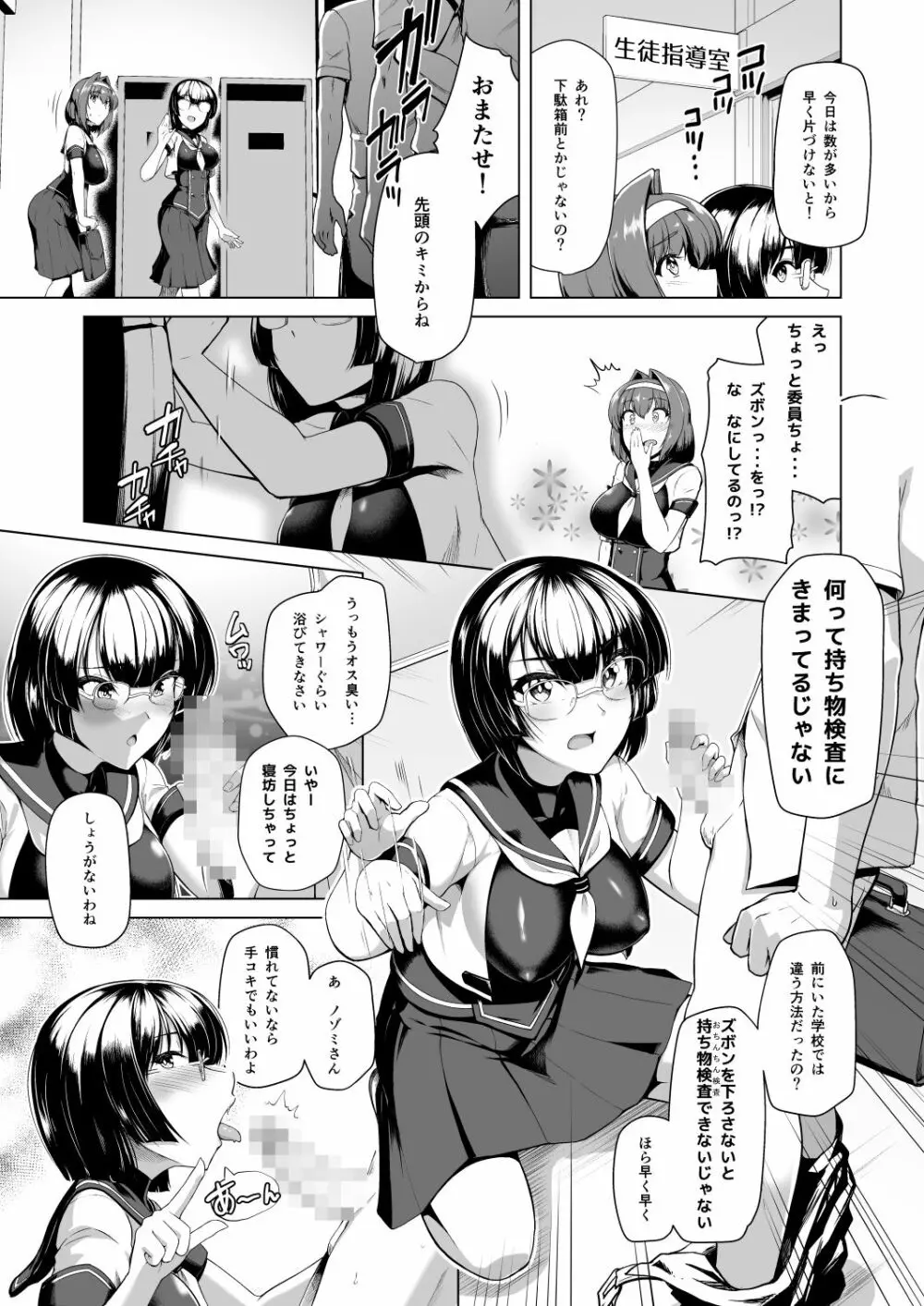 催淫カリキュラム Page.36