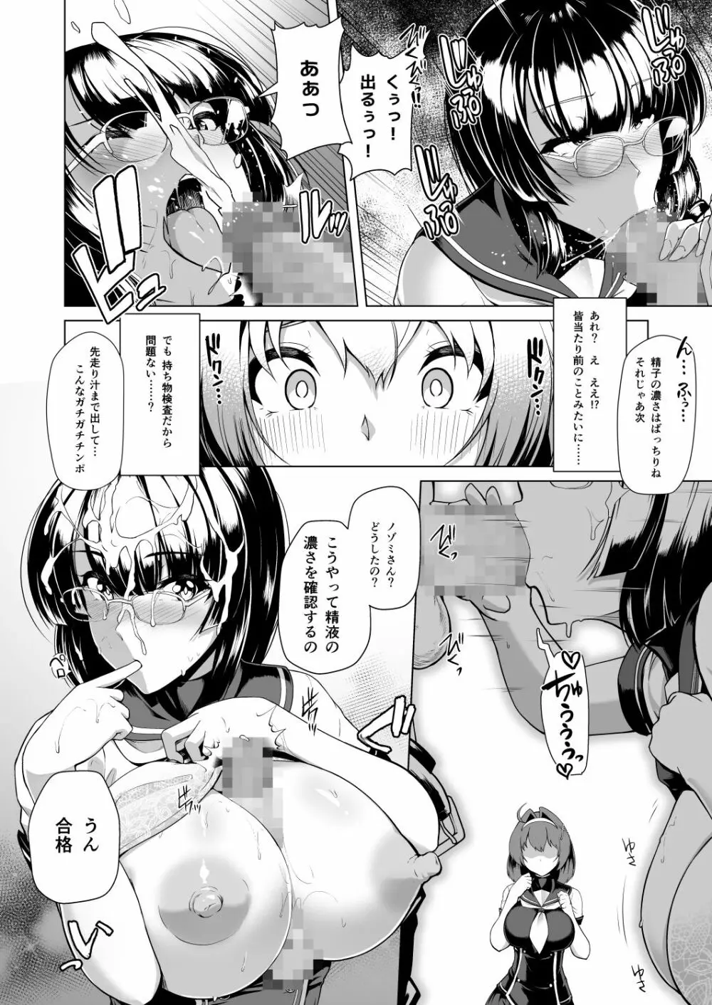 催淫カリキュラム Page.37