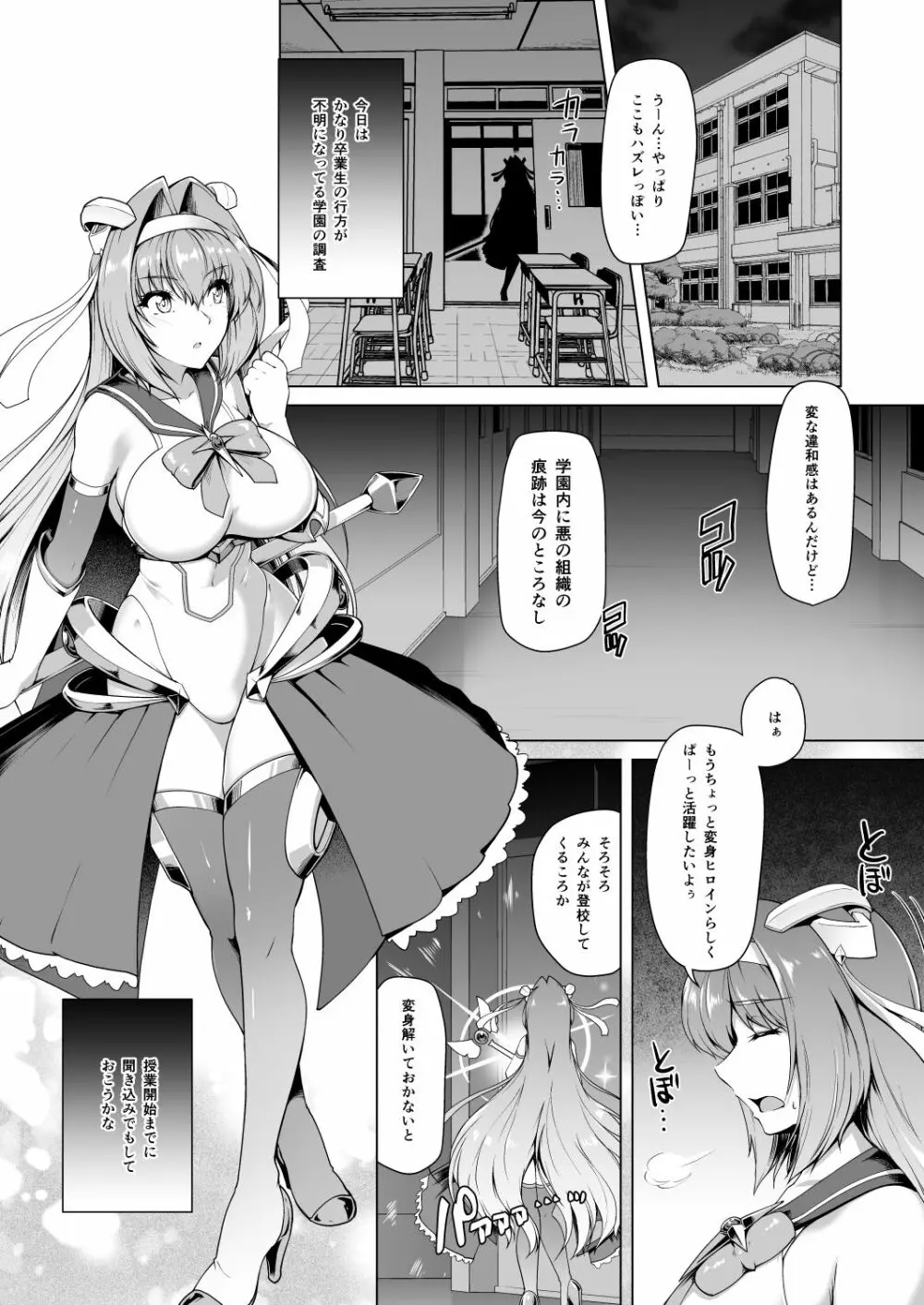 催淫カリキュラム Page.4