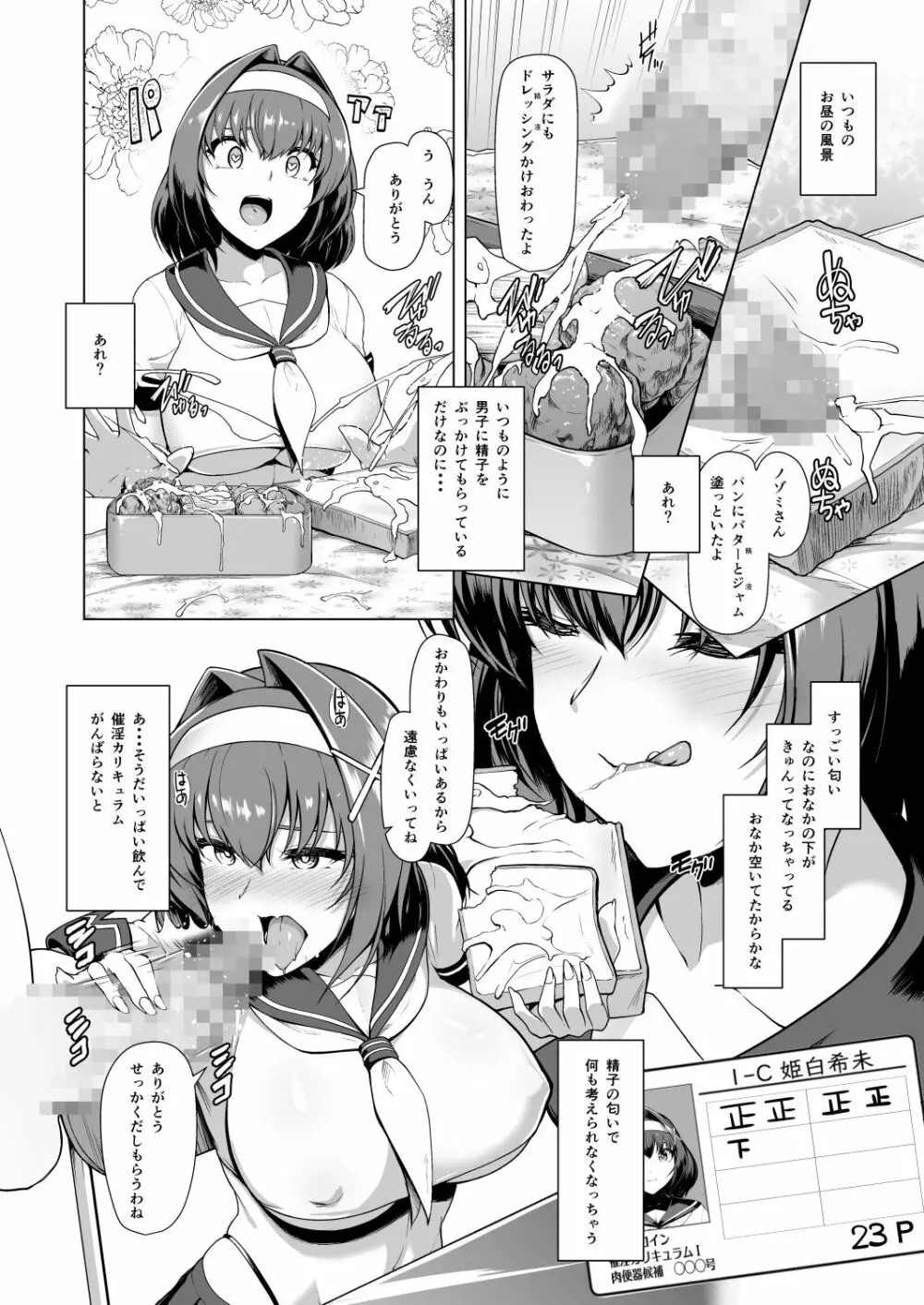 催淫カリキュラム Page.47