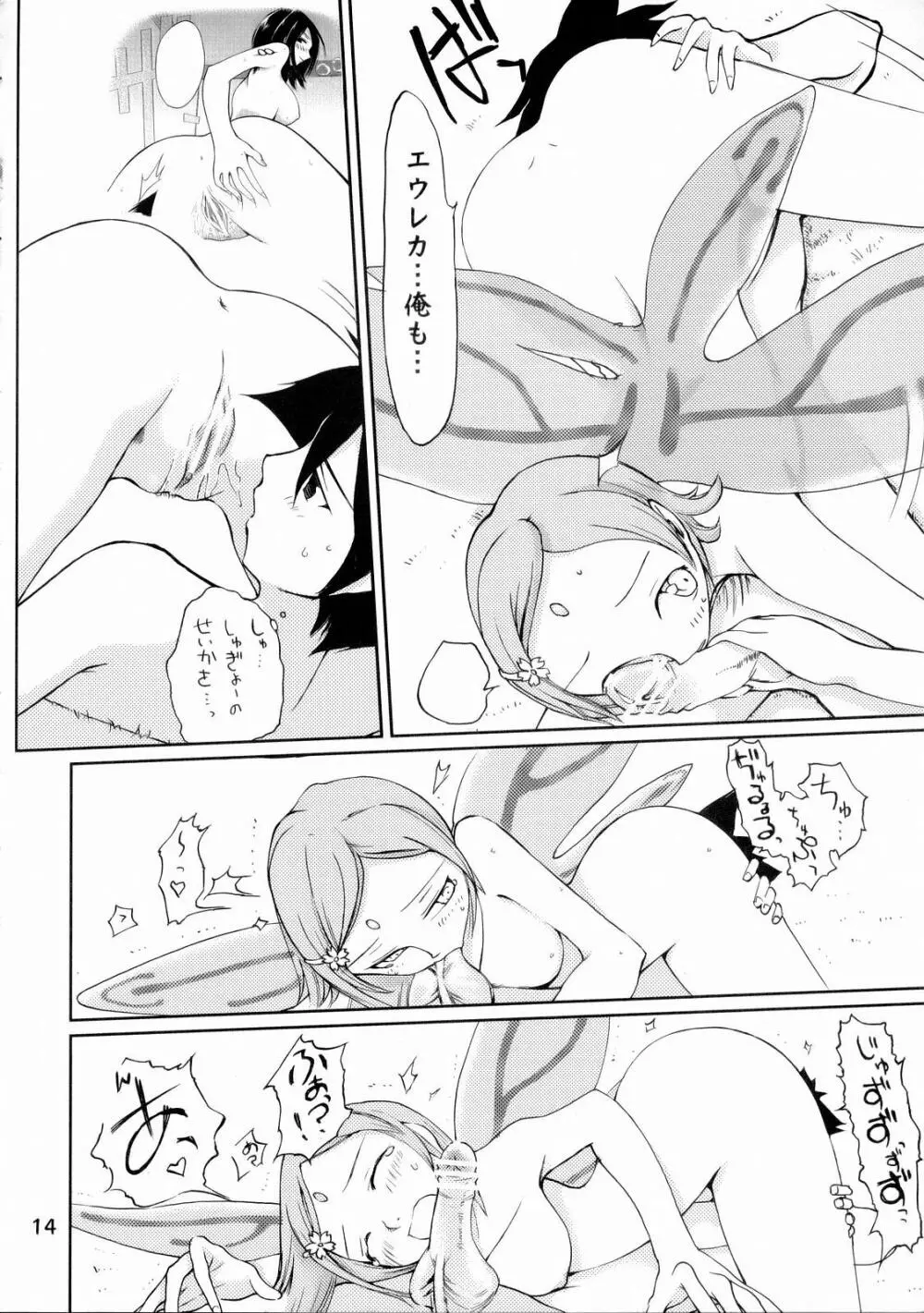 セカンド サマー・オブ・ラブ Page.13