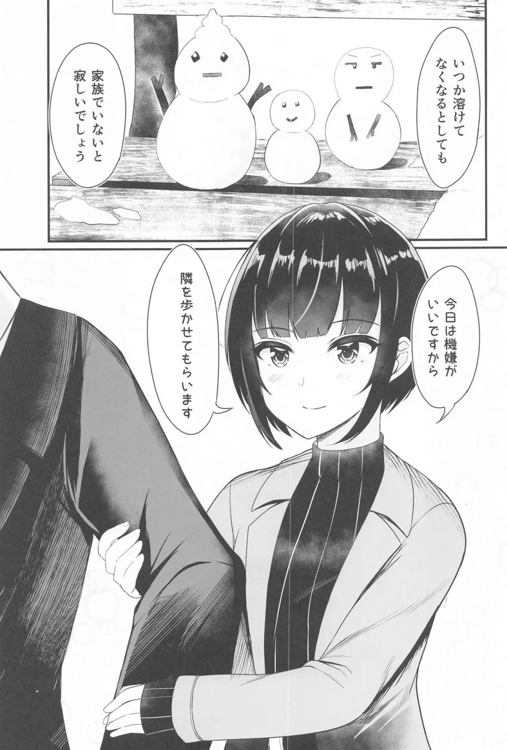 恋の魔法と白雪姫 -淡雪- Page.22